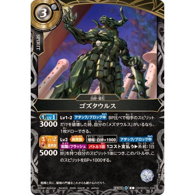 画像1: (2026/A)ゴズタウルス【C】{26RBS01-048}《白》