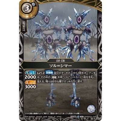 画像1: (2026/A)ソル＝シマー【M】{26RBS01-049}《白》