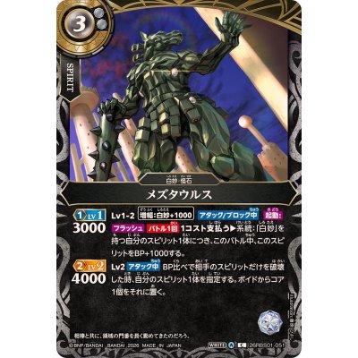 画像1: (2026/A)メズタウルス【C】{26RBS01-051}《白》