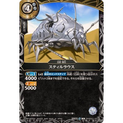 画像1: (2026/A)スティルラウス【R】{26RBS01-053}《白》