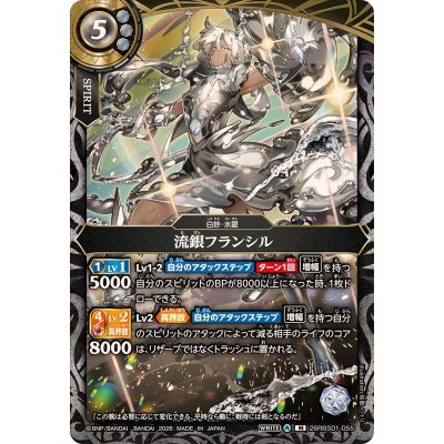 画像1: (2026/A)流銀フランシル【M】{26RBS01-055}《白》