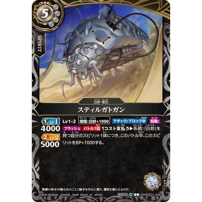 画像1: (2026/A)スティルガトガン【C】{26RBS01-056}《白》
