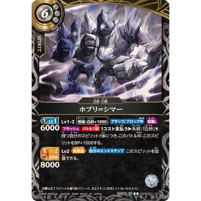 画像1: (2026/A)ポプリ＝シマー【R】{26RBS01-057}《白》