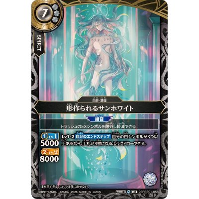 画像1: (2026/A)形作られるサンホワイト【M】{26RBS01-058}《白》