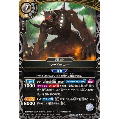 画像1: (2026/A)マッド＝ロー【R】{26RBS01-060}《白》