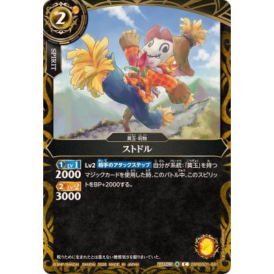 画像1: (2026/A)ストドル【C】{26RBS01-061}《黄》