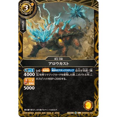 画像1: (2026/A)アロウカスト【C】{26RBS01-062}《黄》