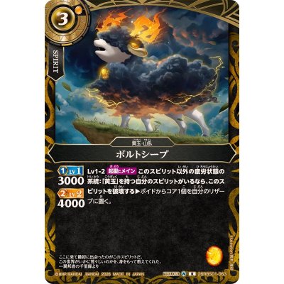 画像1: (2026/A)ボルトシープ【R】{26RBS01-063}《黄》