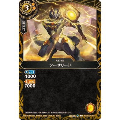 画像1: (2026/A)ソーサリード【C】{26RBS01-064}《黄》
