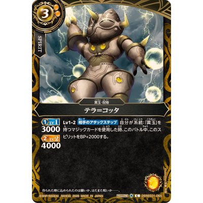 画像1: (2026/A)テラ＝コッタ【C】{26RBS01-065}《黄》