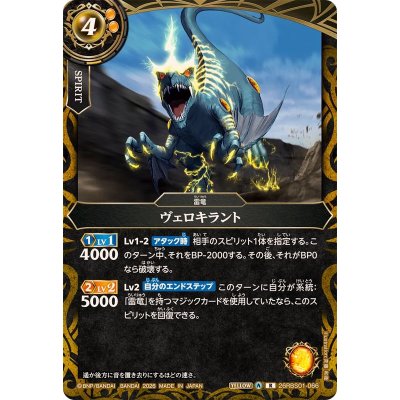 画像1: (2026/A)ヴェロキラント【R】{26RBS01-066}《黄》