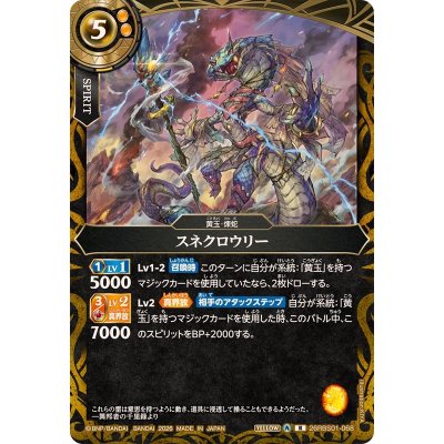 画像1: (2026/A)スネクロウリー【R】{26RBS01-068}《黄》