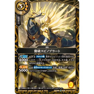 画像1: (2026/A)雷破スピノブラート【M】{26RBS01-069}《黄》