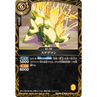 画像1: (2026/A)スデグマン【R】{26RBS01-070}《黄》