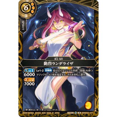 画像1: (2026/A)艶烈ランダライザ【M】{26RBS01-071}《黄》