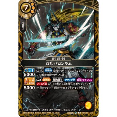 画像1: (2026/A)双烈バロンラム【M】{26RBS01-073}《黄》