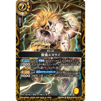 画像1: (2026/A)雷重エヌライ【M】{26RBS01-074}《黄》