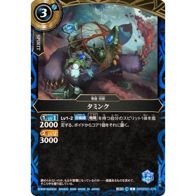 画像1: (2026/A)タミンク【C】{26RBS01-076}《青》