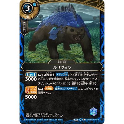 画像1: (2026/A)ルリヴォラ【C】{26RBS01-077}《青》