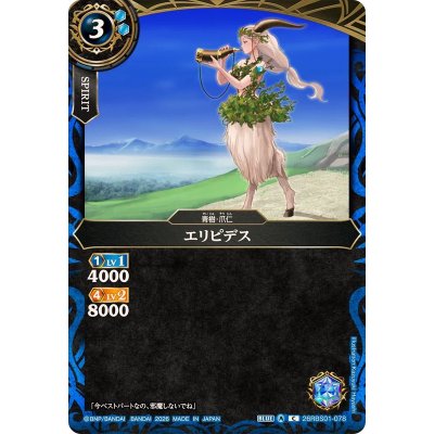 画像1: (2026/A)エリピデス【C】{26RBS01-078}《青》