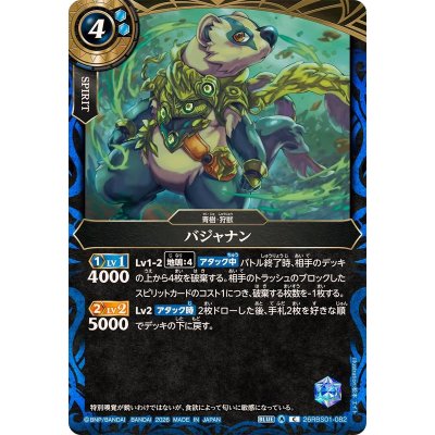 画像1: (2026/A)バジャナン【C】{26RBS01-082}《青》