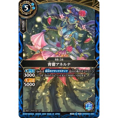 画像1: (2026/A)青蕾アネルナ【M】{26RBS01-083}《青》