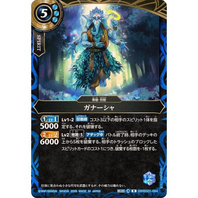 画像1: (2026/A)ガナーシャ【R】{26RBS01-084}《青》