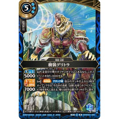 画像1: (2026/A)樹装グリトラ【M】{26RBS01-085}《青》