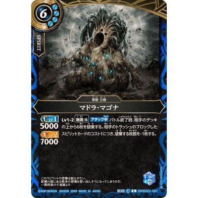 画像1: (2026/A)マドラ・マゴナ【C】{26RBS01-087}《青》