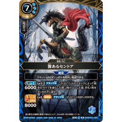 画像1: (2026/A)誉あるセントア【M】{26RBS01-088}《青》