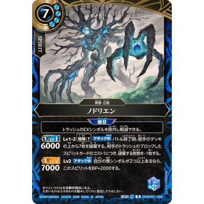 画像1: (2026/A)ノドリエン【R】{26RBS01-089}《青》