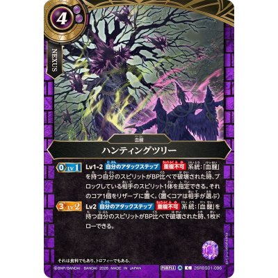 画像1: (2026/A)ハンティングツリー【C】{26RBS01-096}《紫》