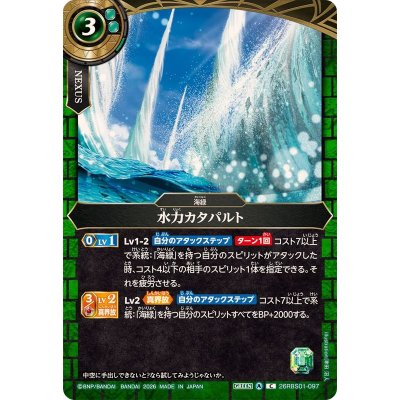 画像1: (2026/A)水力カタパルト【C】{26RBS01-097}《緑》