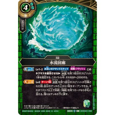 画像1: (2026/A)水流回廊【C】{26RBS01-098}《緑》