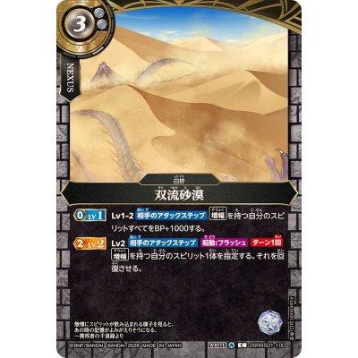画像1: (2026/A)双流砂漠【C】{26RBS01-100}《白》