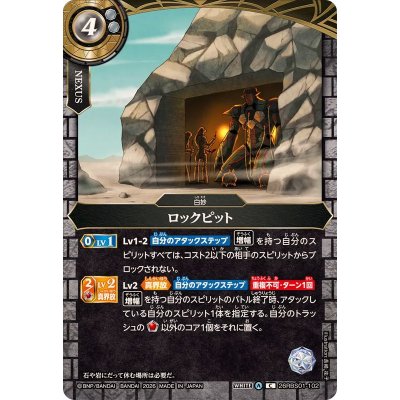 画像1: (2026/A)ロックピット【C】{26RBS01-102}《白》