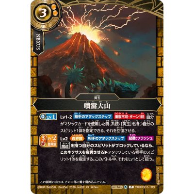 画像1: (2026/A)噴雷大山【C】{26RBS01-103}《黄》