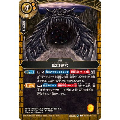 画像1: (2026/A)獣口巣穴【C】{26RBS01-104}《黄》