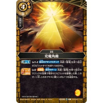 画像1: (2026/A)充電角錐【C】{26RBS01-105}《黄》