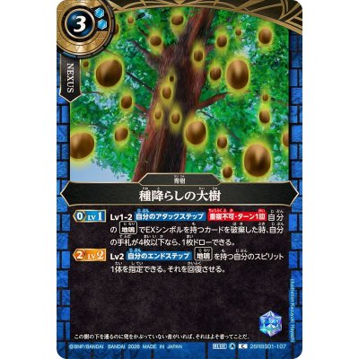 画像1: (2026/A)種降らしの大樹【C】{26RBS01-107}《青》
