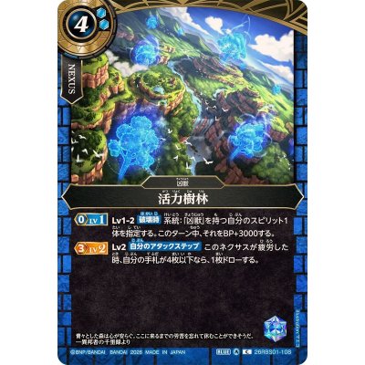 画像1: (2026/A)活力樹林【C】{26RBS01-108}《青》