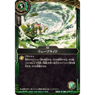 画像1: (2026/A)ウェーブライド【C】{26RBS01-115}《緑》