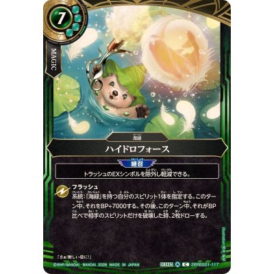 画像1: (2026/A)ハイドロフォース【C】{26RBS01-117}《緑》