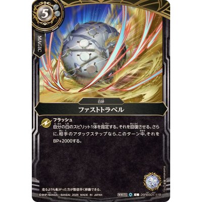 画像1: (2026/A)ファストトラベル【C】{26RBS01-118}《白》