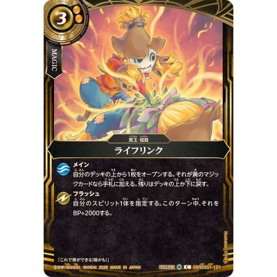 画像1: (2026/A)ライフリンク【C】{26RBS01-121}《黄》
