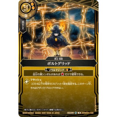 画像1: (2026/A)ボルトグリッド(ボルトシープイラスト)【R】{26RBS01-122}《黄》