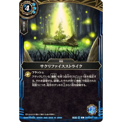 画像1: (2026/A)サクリファイスストライク【C】{26RBS01-125}《青》