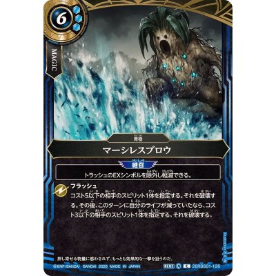画像1: (2026/A)マーシレスブロウ【C】{26RBS01-126}《青》