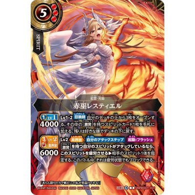 画像1: (2026/A)赤巫レスティエル【X】{26RBS01-X01}《赤》