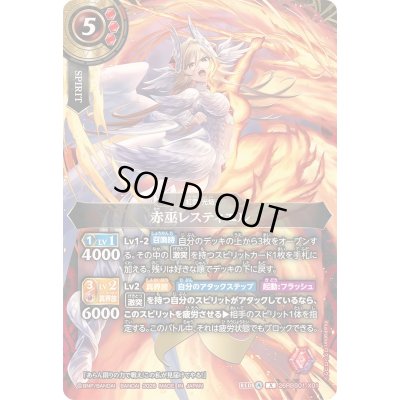 画像1: 〔状態B〕(2026/A)赤巫レスティエル【X】{26RBS01-X01}《赤》